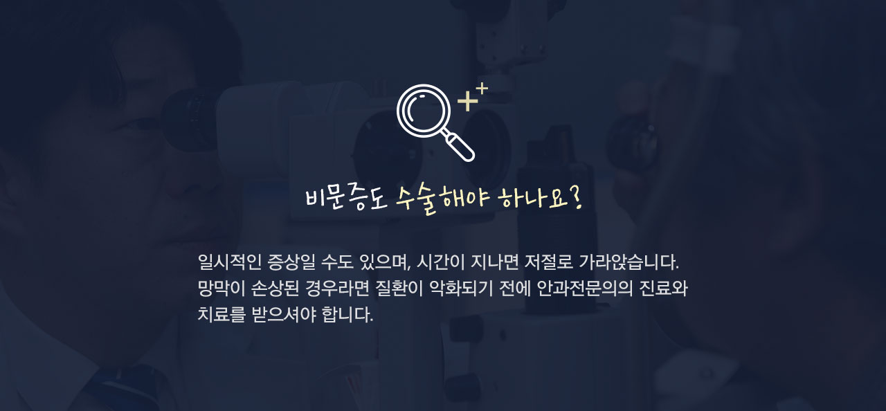 비문증 Q&A